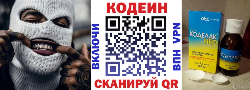 Кодеин напиток Lean (лин)  где найти   Балашиха 
